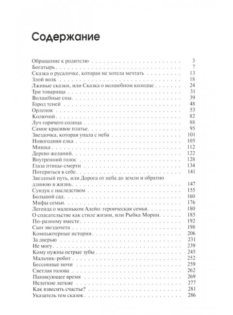 Луч горячего солнца. Терапевтические сказки для детей. Базаева Г.В.