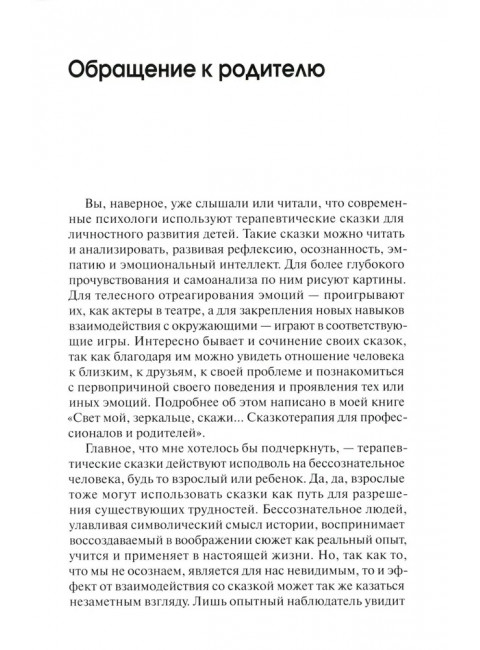 Луч горячего солнца. Терапевтические сказки для детей. Базаева Г.В.