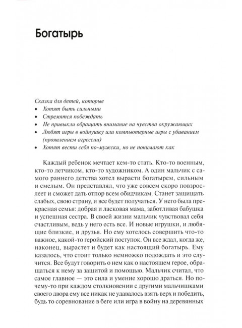 Луч горячего солнца. Терапевтические сказки для детей. Базаева Г.В.