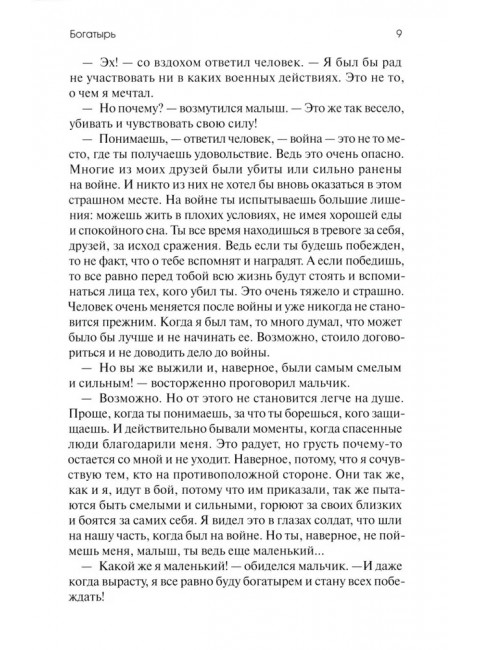 Луч горячего солнца. Терапевтические сказки для детей. Базаева Г.В.