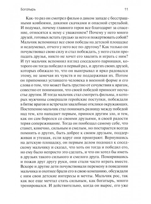 Луч горячего солнца. Терапевтические сказки для детей. Базаева Г.В.
