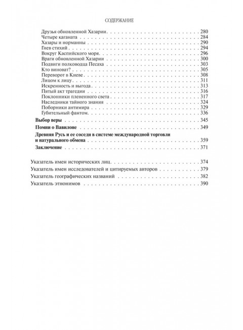 Открытие Хазарии. Гумилев Л.Н.