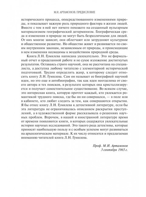 Открытие Хазарии. Гумилев Л.Н.