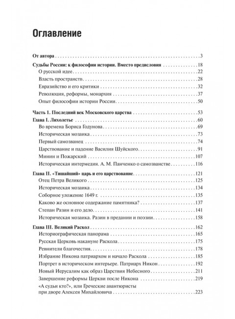 От Московского царства к Российской империи. Историко-библиографические очерки XVII-XVIII вв. Бушуев С.В.