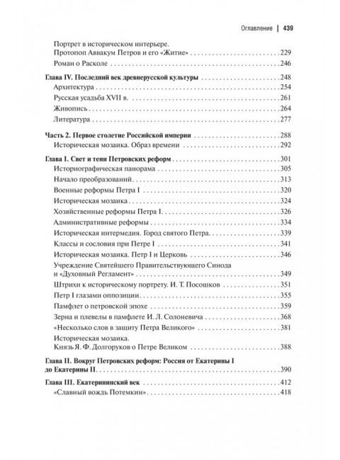 От Московского царства к Российской империи. Историко-библиографические очерки XVII-XVIII вв. Бушуев С.В.