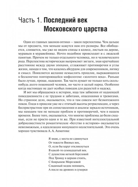 От Московского царства к Российской империи. Историко-библиографические очерки XVII-XVIII вв. Бушуев С.В.