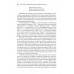 От Московского царства к Российской империи. Историко-библиографические очерки XVII-XVIII вв. Бушуев С.В.