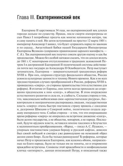 От Московского царства к Российской империи. Историко-библиографические очерки XVII-XVIII вв. Бушуев С.В.