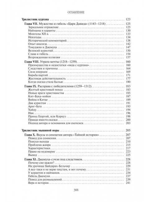 Поиски вымышленного царства. Легенда о 