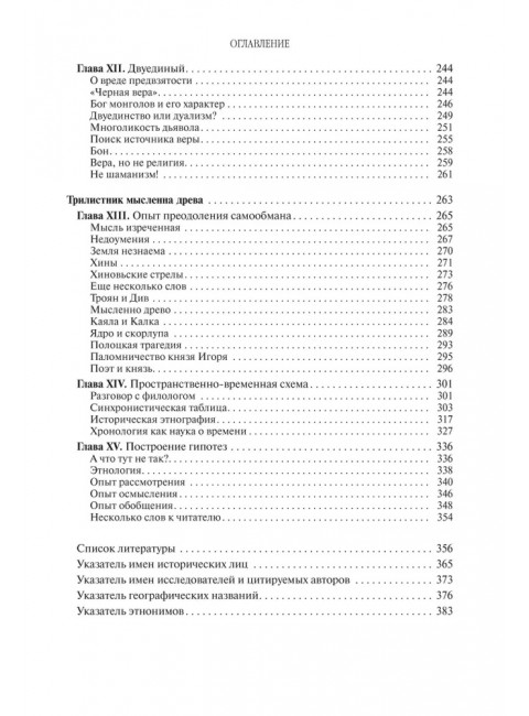 Поиски вымышленного царства. Легенда о 