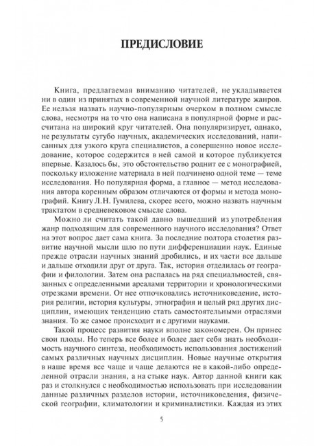 Поиски вымышленного царства. Легенда о 