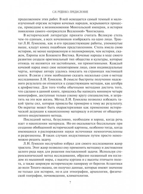 Поиски вымышленного царства. Легенда о 