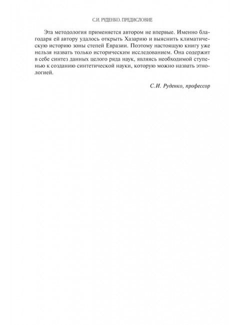 Поиски вымышленного царства. Легенда о 