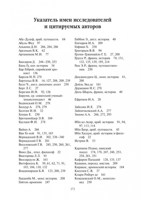 Поиски вымышленного царства. Легенда о 