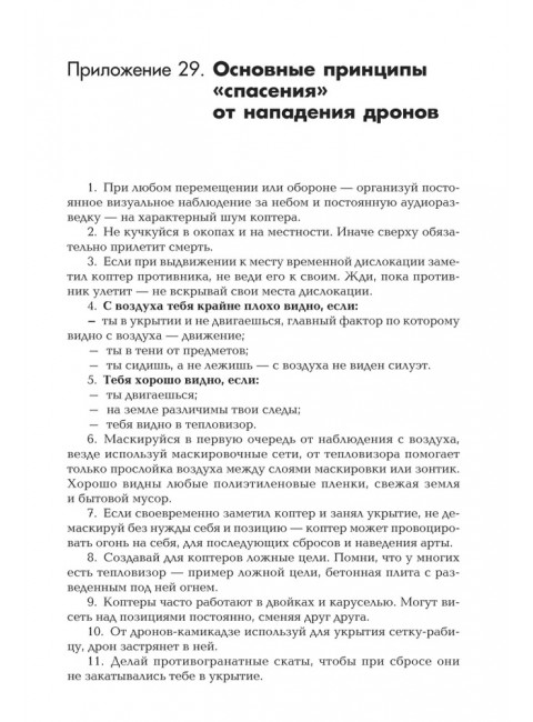 Разведывательная подготовка подразделений специального назначения. 6-е изд., исправленное и дополненное. Баранов А.Р.