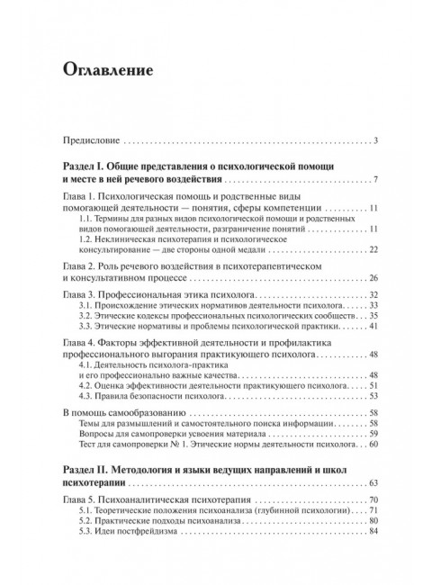 Речевое воздействие в психологическом консультировании и психотерапии. Аксенова Ю.А.