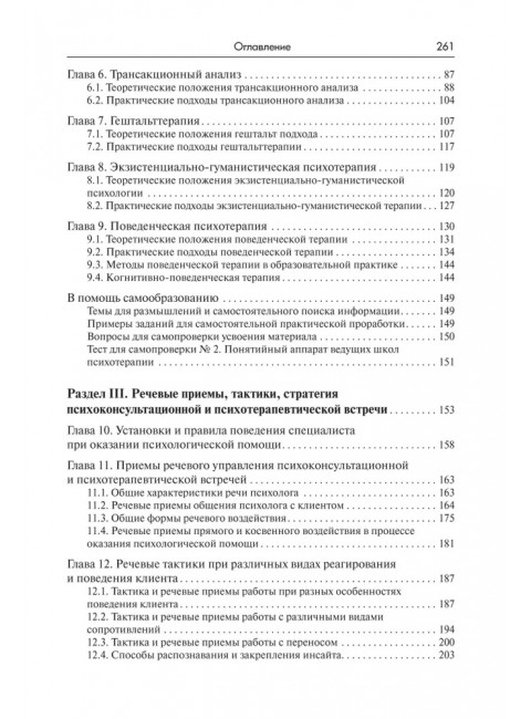 Речевое воздействие в психологическом консультировании и психотерапии. Аксенова Ю.А.
