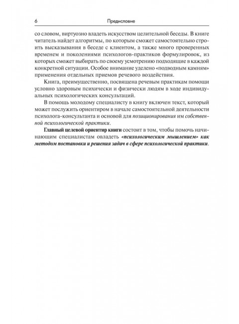Речевое воздействие в психологическом консультировании и психотерапии. Аксенова Ю.А.