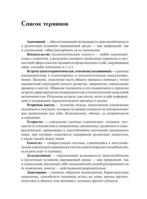 Речевое воздействие в психологическом консультировании и психотерапии. Аксенова Ю.А.