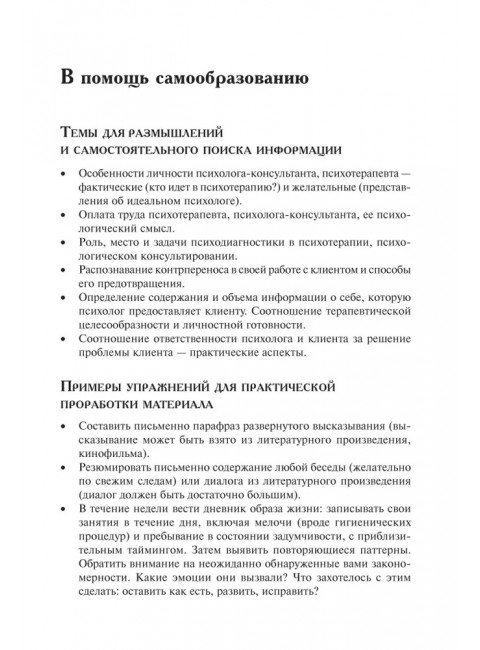 Речевое воздействие в психологическом консультировании и психотерапии. Аксенова Ю.А.