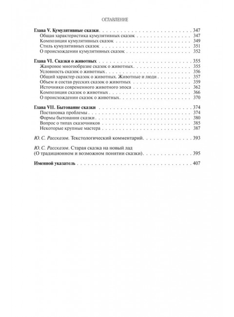 Русская сказка. Пропп В.Я.