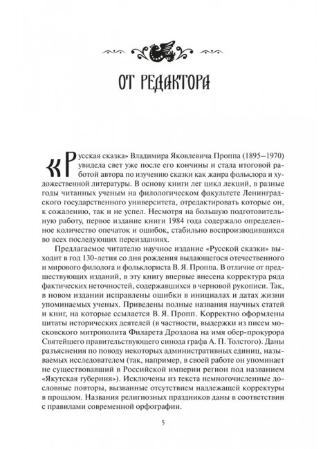 Русская сказка. Пропп В.Я.