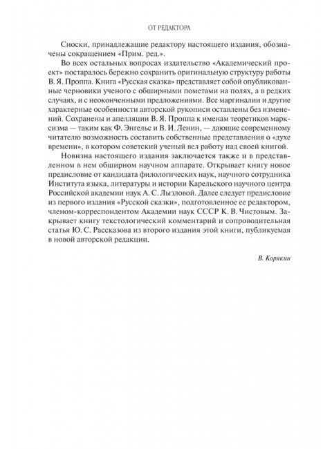 Русская сказка. Пропп В.Я.