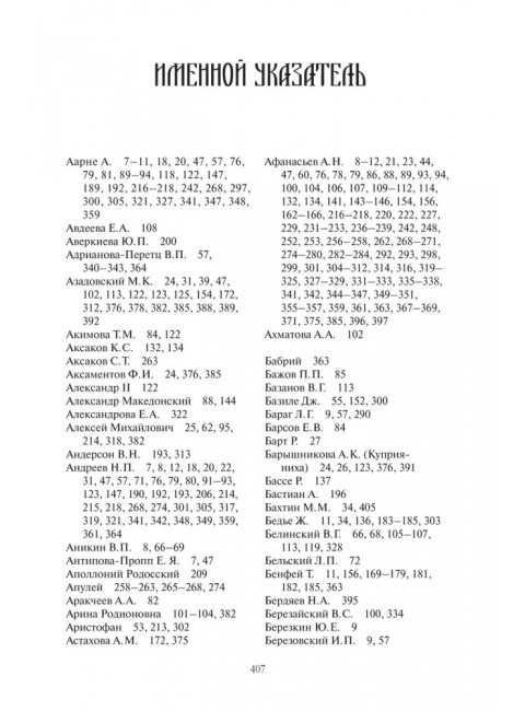 Русская сказка. Пропп В.Я.