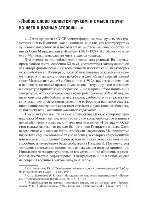 Слово - плоть. Мандельштам О.Э.