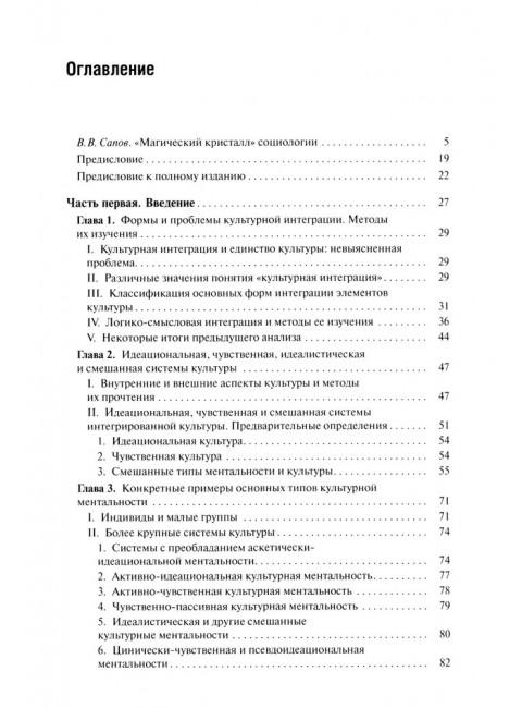 Социальная и культурная динамика. 2-е изд., исправленное. Сорокин П.А.
