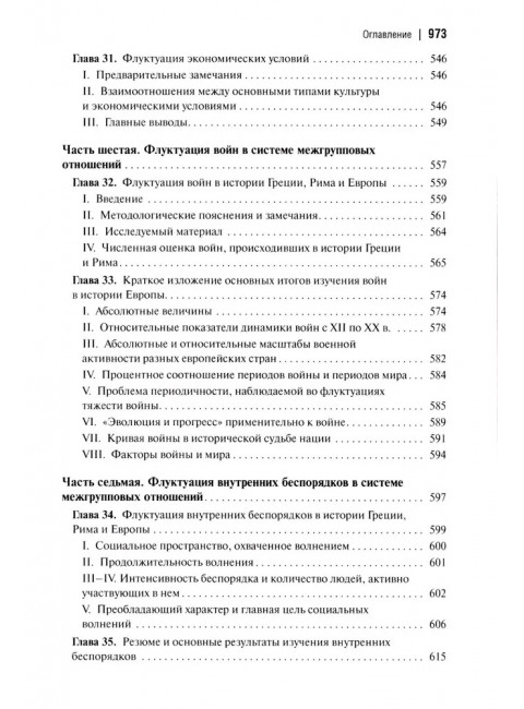 Социальная и культурная динамика. 2-е изд., исправленное. Сорокин П.А.