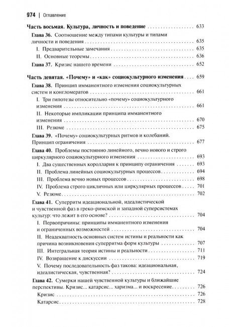 Социальная и культурная динамика. 2-е изд., исправленное. Сорокин П.А.