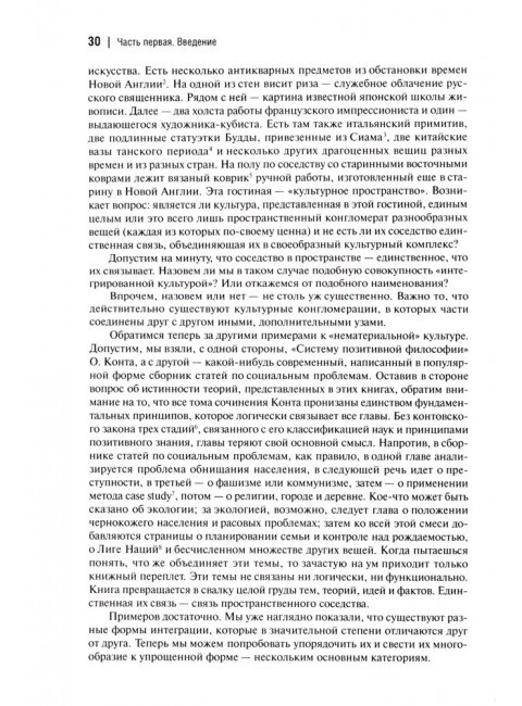 Социальная и культурная динамика. 2-е изд., исправленное. Сорокин П.А.