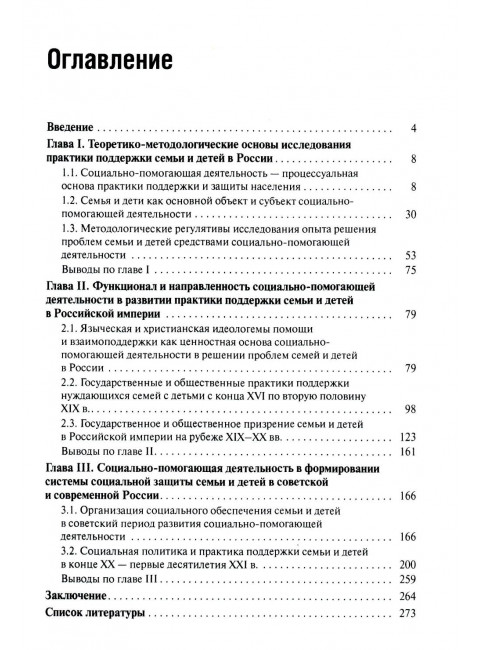 Социальная поддержка семьи и детей в России: история и современность. Коныгина М.Н.