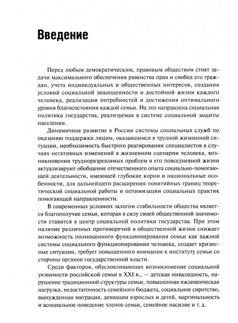 Социальная поддержка семьи и детей в России: история и современность. Коныгина М.Н.