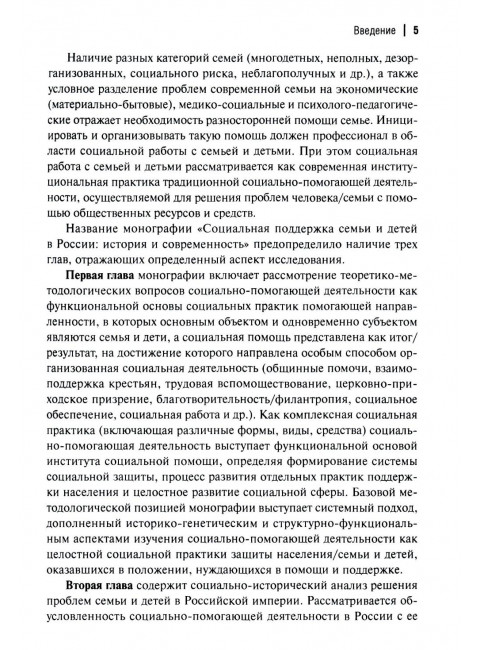 Социальная поддержка семьи и детей в России: история и современность. Коныгина М.Н.