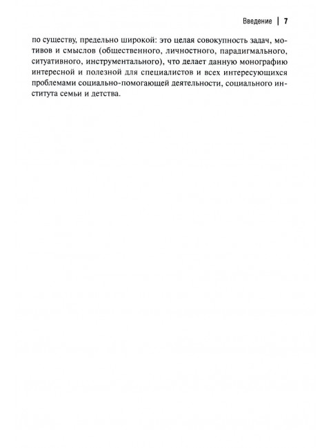 Социальная поддержка семьи и детей в России: история и современность. Коныгина М.Н.
