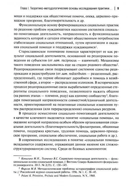 Социальная поддержка семьи и детей в России: история и современность. Коныгина М.Н.