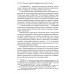 Социальная поддержка семьи и детей в России: история и современность. Коныгина М.Н.