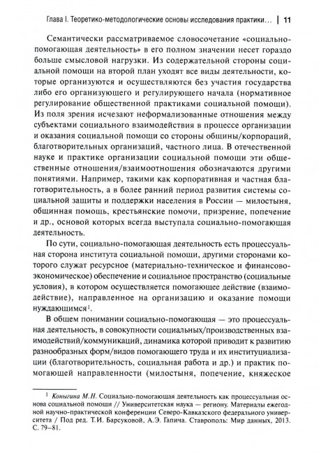 Социальная поддержка семьи и детей в России: история и современность. Коныгина М.Н.