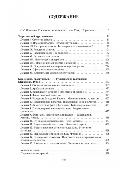 Струна истории. Гумилев Л.Н.