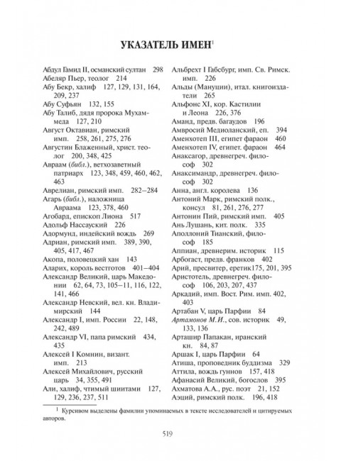 Струна истории. Гумилев Л.Н.