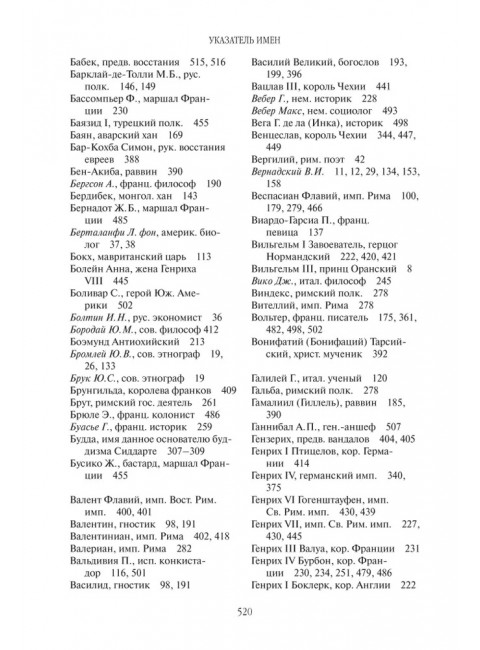 Струна истории. Гумилев Л.Н.