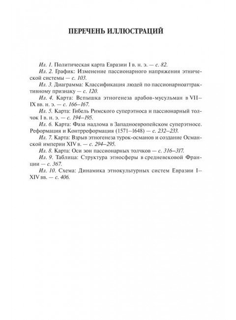 Струна истории. Гумилев Л.Н.