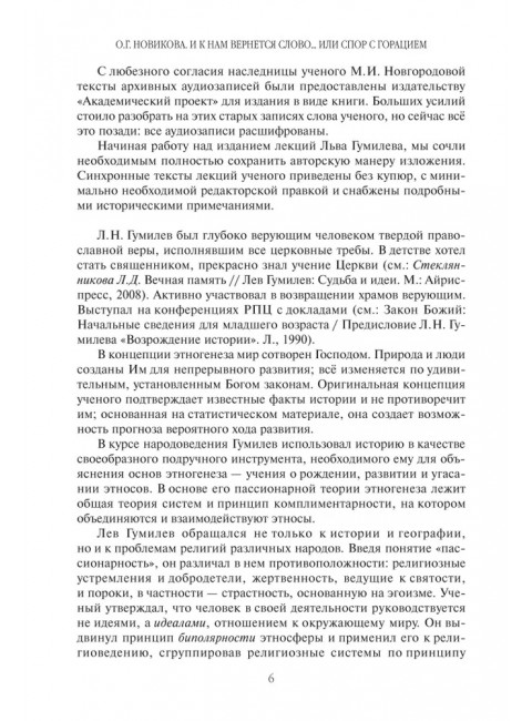 Струна истории. Гумилев Л.Н.