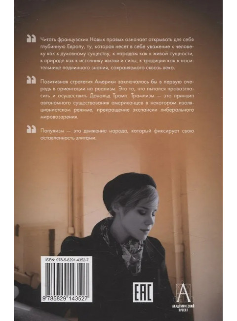 Теория Европы. Дугина Д.А.