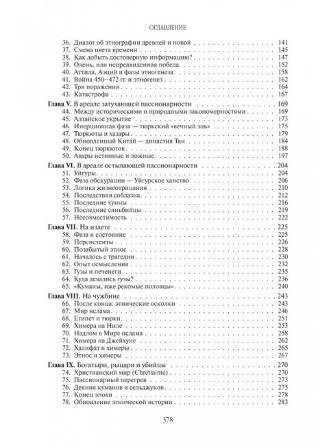 Тысячелетие вокруг Каспия. Гумилев Л.Н.