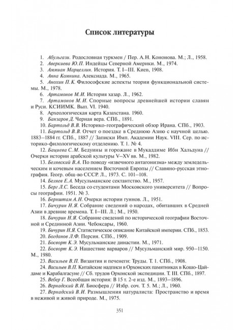Тысячелетие вокруг Каспия. Гумилев Л.Н.
