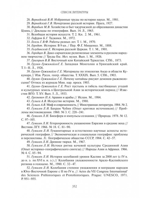 Тысячелетие вокруг Каспия. Гумилев Л.Н.