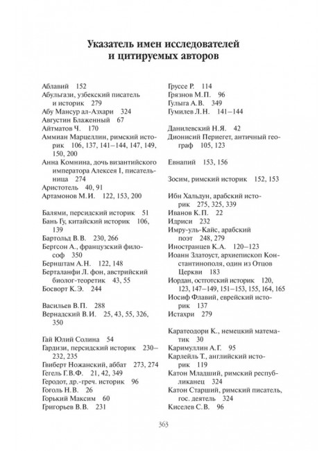 Тысячелетие вокруг Каспия. Гумилев Л.Н.